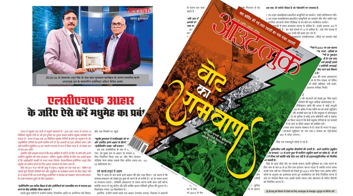 Outlook Hindi cover April 19 1 1170x650 - Outlook Hindi Magazine dLife.in Coverage In April 19, 2021 Issue